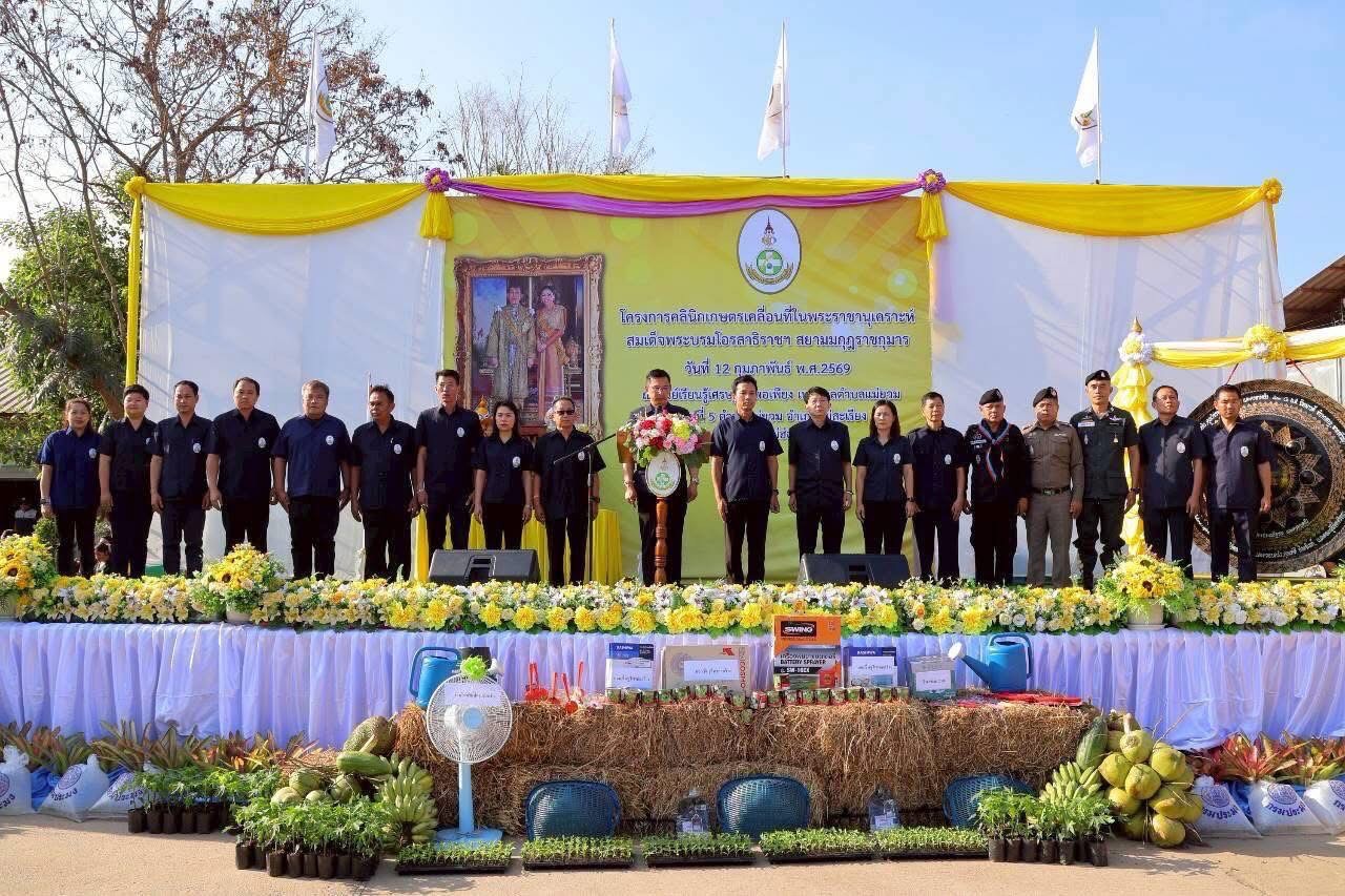 title - ร่วมโครงการคลินิกเกษตรเคลื่อนที่ในพระราชานุเคราะห์สมเด็จพระบรมโอรสาธิราชฯ สยามมกุฎราชกุมาร ไตรมาสที่ 2 ประจำปีงบประมาณ พ.ศ.2569